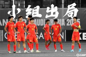 开云网页版-遥遥无望！U17＆U20国字号20年无缘世界大赛，国足23年无缘世界杯