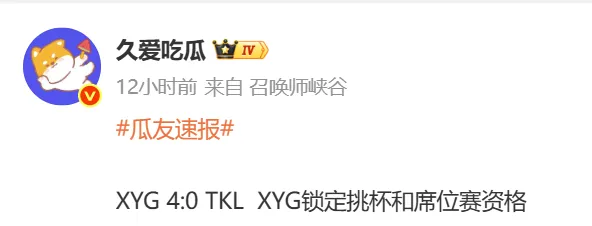 开云网页版-XYG重回挑杯，同时也获得了席位赛资格，他们会卷土重来吗？