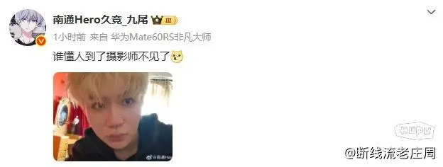 开云登录-九尾一小时前发了一张自拍，现在直接冲到热搜第一，什么水平？